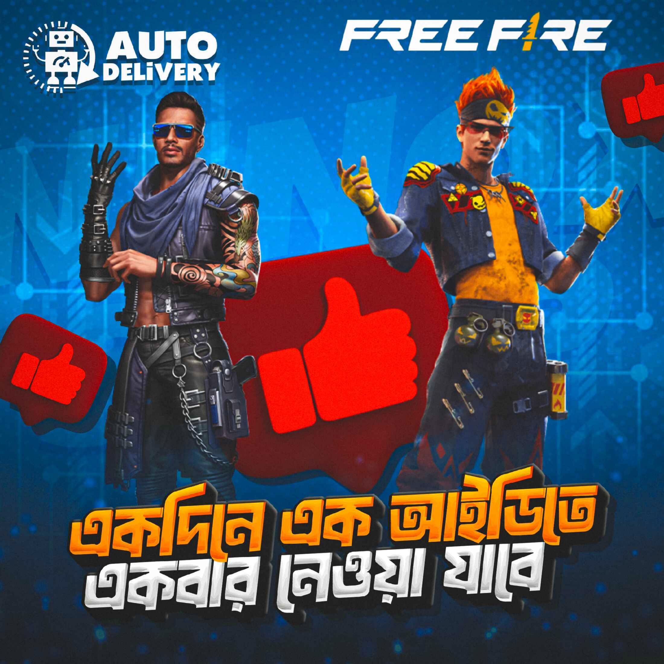 FF ID Like (Daily 100 Max)